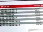 2024中国国际皮革展展商名录