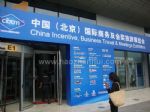 2012第八届中国(北京)国际商务及会奖旅游展览会展会图片