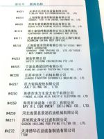 2013第五届中国（上海）国际化工技术装备展览会展商名录