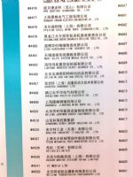 2013第五届中国（上海）国际化工技术装备展览会展商名录