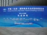2010中国(北京)国际商务及会奖旅游展览会观众入口