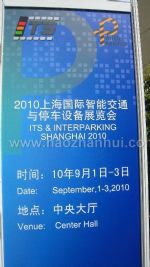 2016第七届上海国际车联网与智慧交通展览会观众入口