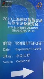 2016第七届上海国际车联网与智慧交通展览会观众入口