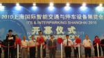 2016第七届上海国际车联网与智慧交通展览会开幕式