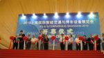 2014第五届中国国际物联网大会暨展览会开幕式