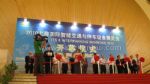 2010上海国际智能交通论坛暨技术和设备展览会开幕式