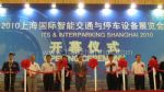 2016第七届上海国际车联网与智慧交通展览会开幕式