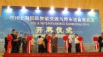 2010上海国际智能交通论坛暨技术和设备展览会开幕式