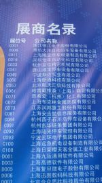 2016第七届上海国际车联网与智慧交通展览会展商名录
