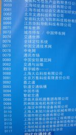 2014第五届中国国际物联网大会暨展览会展商名录