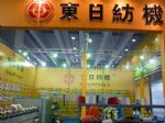 第九届中国国际染料工业及纺织化学品展览会展会图片