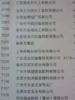 2011第十一届广州国际染料工业及纺织化学品展览会展商名录
