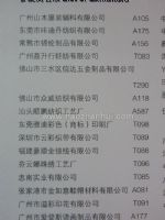 2011第十一届广州国际染料工业及纺织化学品展览会展商名录