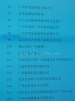2019第二十一届迪培思广州国际广告展展商名录
