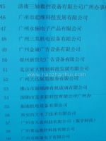 2011第三届广州秋季广告技术及LED展览会展商名录