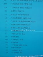 2010年（春季）广告技术展-[中国东莞]展商名录