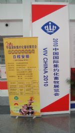 2010中国国际集约化畜牧展览会展会图片