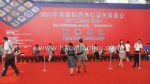 2014第九届中国国际集约化畜牧展览会开幕式