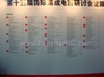 2010年第十二届中国国际光电博览会光--精密光学展展商名录
