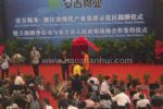 2011第十七届中国国际家具展览会开幕式
