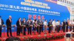 2020（第十四届）中国国际酒、饮料制造技术及设备展览会开幕式