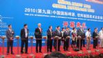 2010第九届中国国际啤酒、饮料制造技术及设备展览会开幕式