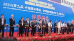 2012第十届中国国际啤酒、饮料制造技术及设备展览会开幕式