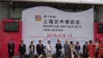 2020（第二十四届）上海艺术博览会开幕式