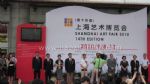 2018（第二十二届）上海艺术博览会开幕式