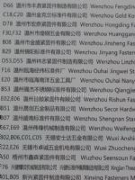 2016第十六届上海紧固件交易展展商名录