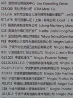 2016第十六届上海紧固件交易展展商名录