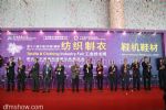 第十一届中国(东莞)国际鞋机鞋材工业技术展开幕式