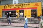 2011第九届中国国际轮胎博览会观众入口