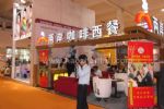 2014中国特许加盟展览会(福州站）展会图片