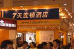 2017中国特许加盟展览会（北京站）展会图片