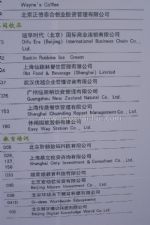2019第54届盟享加中国特许加盟展上海站展商名录