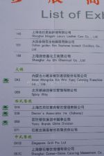 2010国际特许加盟（上海）展览会展商名录