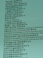 2012第二十一届中国国际五金博览会展商名录