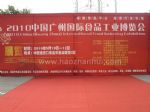 2011第二届中国广州国际食品工业博览会暨第七届中国广州国际食品交易展览会观众入口