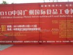 2010第六届中国广州国际食品交易展览会观众入口