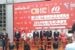 2010第10届中国国际保健博览会(CIHE)开幕式