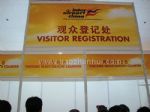 2010中国国际机场技术、设备和服务展览会观众入口