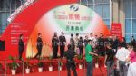 2013第二十六届中国国际眼镜业展览会开幕式