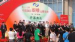 2023第三十四届中国国际眼镜业展览会开幕式