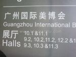 2015第42届广州国际美博会展位图