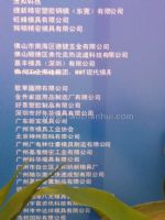 2010广州国际模具应用与设计及制造技术展览会展商名录