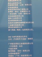 2010广州国际模具应用与设计及制造技术展览会展商名录