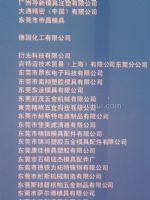 2014第八届广州国际模具展览会展商名录