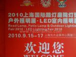 2011第六届（上海）国际路灯、庭院灯暨户外照明展展会图片
