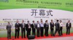 2016第十六届中国国际电力设备及智能电网装备展览会开幕式